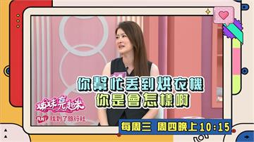 (影)／宋哥老公一個指令一個動作 洗完米晾在旁邊沒放電鍋煮？