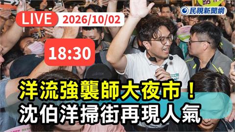 LIVE／「洋流」來襲！沈伯洋直攻深藍票倉　師大夜市掃街現場直擊