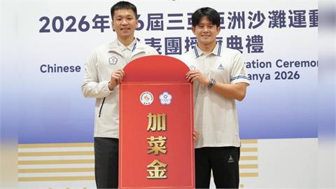 運動部李洋部長致贈2026第6屆三亞亞洲沙灘運動會代表團加菜金，由卓承齊選手代表領受。（圖／運動部提供）