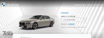 預付 10 萬元即可下訂排單   國內大改款第七代 BMW 7 Series 前導網站上線 