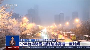 「小寒」中國北方多處降雪 封路、交通大亂