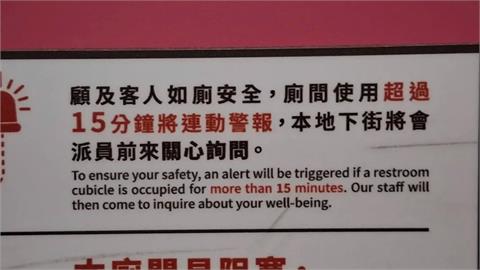 北捷廁所「15分鐘警報器」是都市傳說？網友揭隱藏版「大招」這功能救了很多人