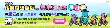 週五搭大眾運輸請喝咖啡！基隆響應9/22國際無車日 綠色通勤加碼抽好禮