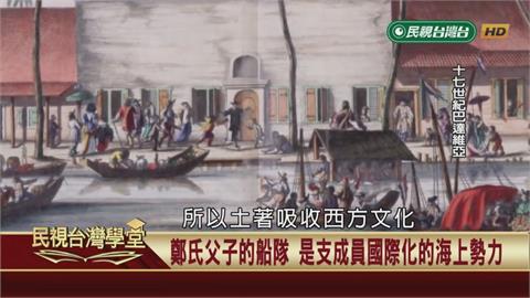 國際化鄭氏海商帝國？揭開國姓爺黑人火槍隊神秘面紗！