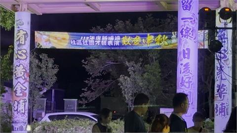 中秋晚會席開150桌超熱鬧！新埔鎮長遭「酒瓶砸頭」緊急送醫