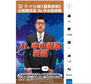 台股創5個月新高 AI族群.中小股齊衝下一步?上週ETF受益人增減看誰是人氣王?