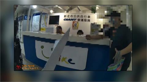 不滿悠遊卡「被鎖卡」　大鬧YouBike捷運服務站