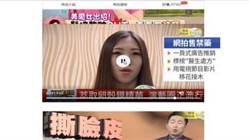 當心！網拍賣中國禁藥 還用「假廣告」騙信任