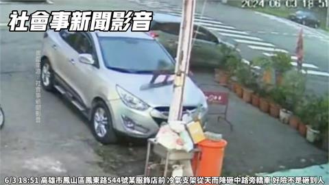 高雄大樓鐵架從天降　「重砸轎車」當下一旁還有人滑手機
