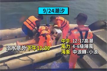 一家四口溺水 善心衝浪客同海巡搶救