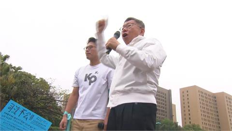 民眾黨329上凱道「聲援柯文哲」律師黃帝穎：恐影響二審