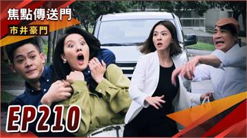 《市井豪門-EP210精采回顧》阿森為兄復仇而來　振翔捨身救援？重獲黃金櫃位　春日壹品直球對決！