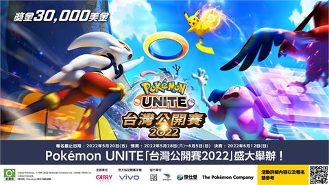 Pokémon UNITE「台灣公開賽2022」盛大舉行！　總獎金高達30,000美金！