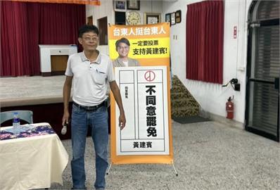 快新聞／黃建賓在縣政說明會上宣傳反罷免？　罷團批：把選民當笨蛋經營