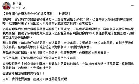 凡走過必留下痕跡！ 林世嘉揭最早關心台參與WHO的外交部長