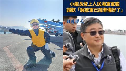 陸委會才出手…中媒突公開呂禮詩「受這單位邀請」登共艦慘了？他揭內幕：早想弄我