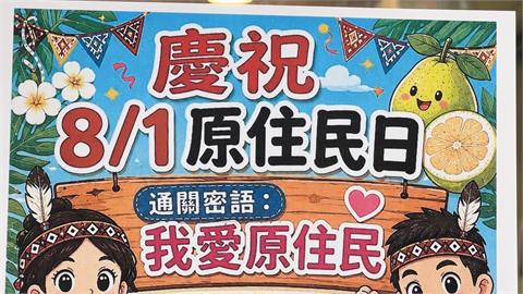 喊這句「通關密語」免費換冰沙！　花蓮伴手禮店推限定活動慶原住民日