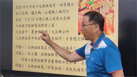 白沙屯媽祖進雲林！　「駐駕地點」成考題考學生