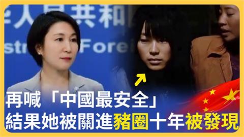 中共稱「中國是最安全的國家」　秒遭民間紀錄片打臉：黑市買賣婦女成常態