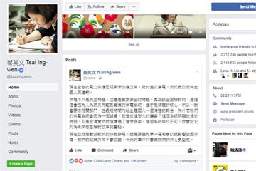 815大停電 蔡英文臉書代表政府向全民道歉