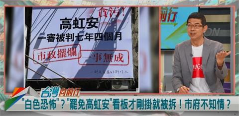 罷高看板被下架！市府不能強拆！周永鴻：建議具體提告！