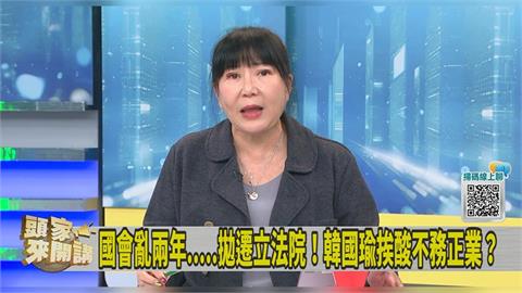 五院茶敘前「突拋立院遷址」？林育卉酸「很韓國瑜」：為轉移焦點！