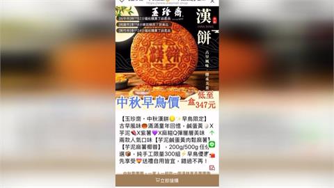 一頁式廣告詐騙賣「假餅」　百年老店鹿港玉珍齋受害