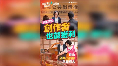 第8支政績影片！蘇巧慧率先推動公共出借權　打造文創新護國群山