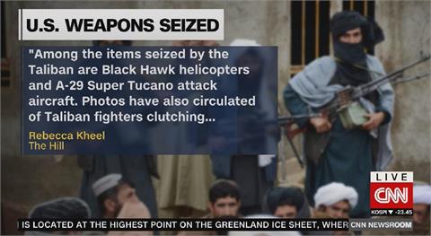 武器落入塔利班手裡 美軍考慮空襲銷毀