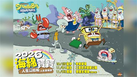 路跑／戴資穎要來嗎？共鳴滿滿「海綿寶寶人生馬拉松」邀你拋開壓力穿梭人生縮影