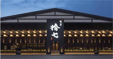 輕井澤「拾七石頭火鍋」3門市8月底同步熄燈　饕客湧粉專哀嚎：生意不是很好嗎？