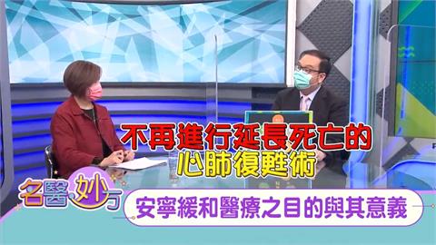 安寧緩和醫療是放棄「無效醫療」！並盡全力讓患者「善終」！