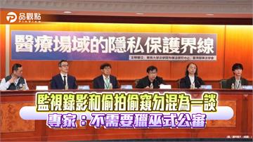 監視錄影和偷拍偷窺勿混為一談 專家：不需要獵巫式公審
