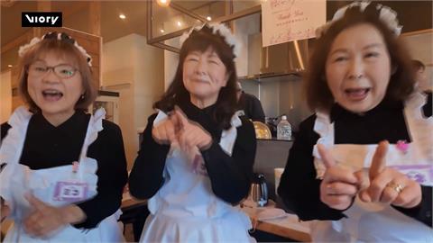 日本超高齡女僕咖啡廳　65歲才能應徵　最年長者72歲