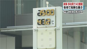 日本熱爆！岐阜飆40度高溫 近萬人中暑12死