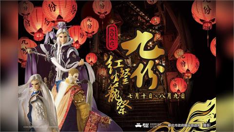 經典偶戲光影映九份 紅燈籠點亮夏夜風華