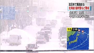 兩道鋒面包夾「北日本」！北海道有強烈風雪