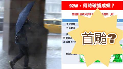 首颱「蝴蝶」恐下週生成？最靠近「台灣1區」專家揭完整路徑：有增強趨勢