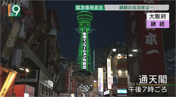 日39縣解除緊急事態 大阪自行解禁