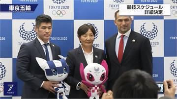 2020東京奧運賽程敲定 7月24日晚上開幕式