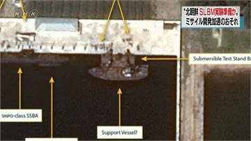 美國智庫分析 北朝鮮疑建造新型潛艦展開試射
