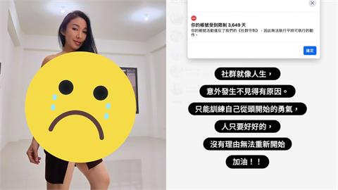 筋肉媽媽26萬粉專遭「停權10年」！過來人提「1方法」降低此風險
