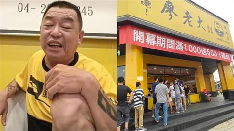 阿娘喂又倒了？廖老大手搖店「全台剩2門市苦撐」昔暴紅狂開513家