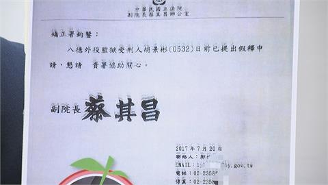 蔡其昌披綠袍選台中　藍控：曾為貪汙法官關切