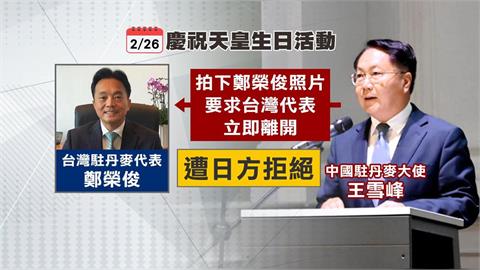 中國大使要求日方驅逐我代表　外交部：戰狼外交惡劣