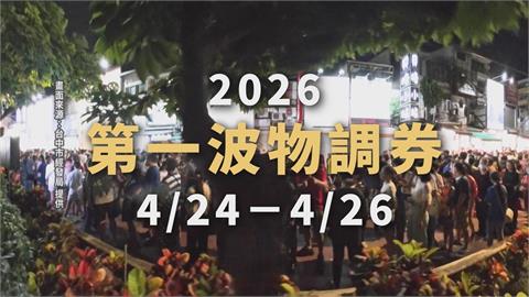 100元翻倍花！　台中物調券首波發35萬份4/24開搶