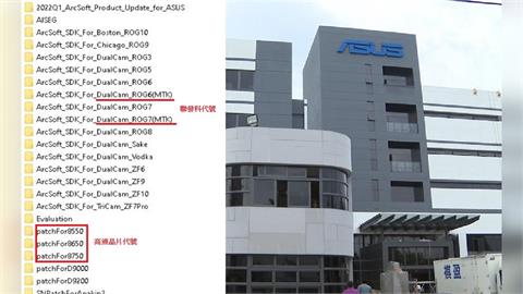 獨家／華碩資安事件延燒　駭客公布7竊密檔案驚見高通、聯發科代碼