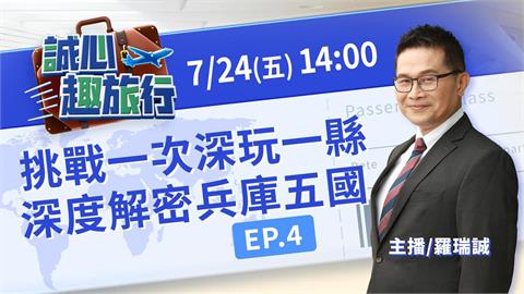 兵庫縣深度旅遊！抓到兵庫古今「五國」之魂｜誠心趣旅行 EP.04