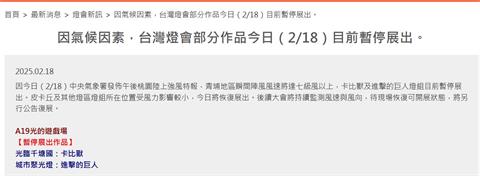 快新聞／風勢轉小　台灣燈會皮卡丘、巨大卡比獸再亮相