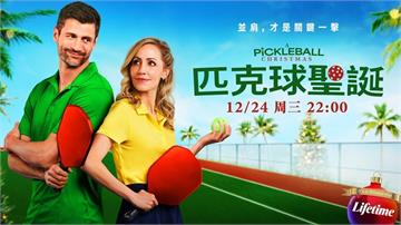 職業網球天才化身聖誕英雄！Lifetime 推出溫馨運動浪漫電影《匹克球聖誕》
